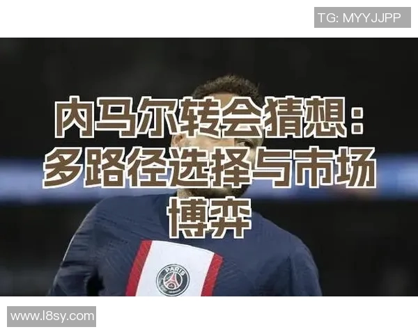 内马尔或离开巴黎并加盟皇马？法甲巨星传出转会传闻造成球迷热议