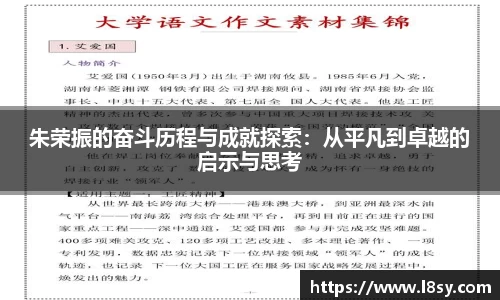 朱荣振的奋斗历程与成就探索：从平凡到卓越的启示与思考